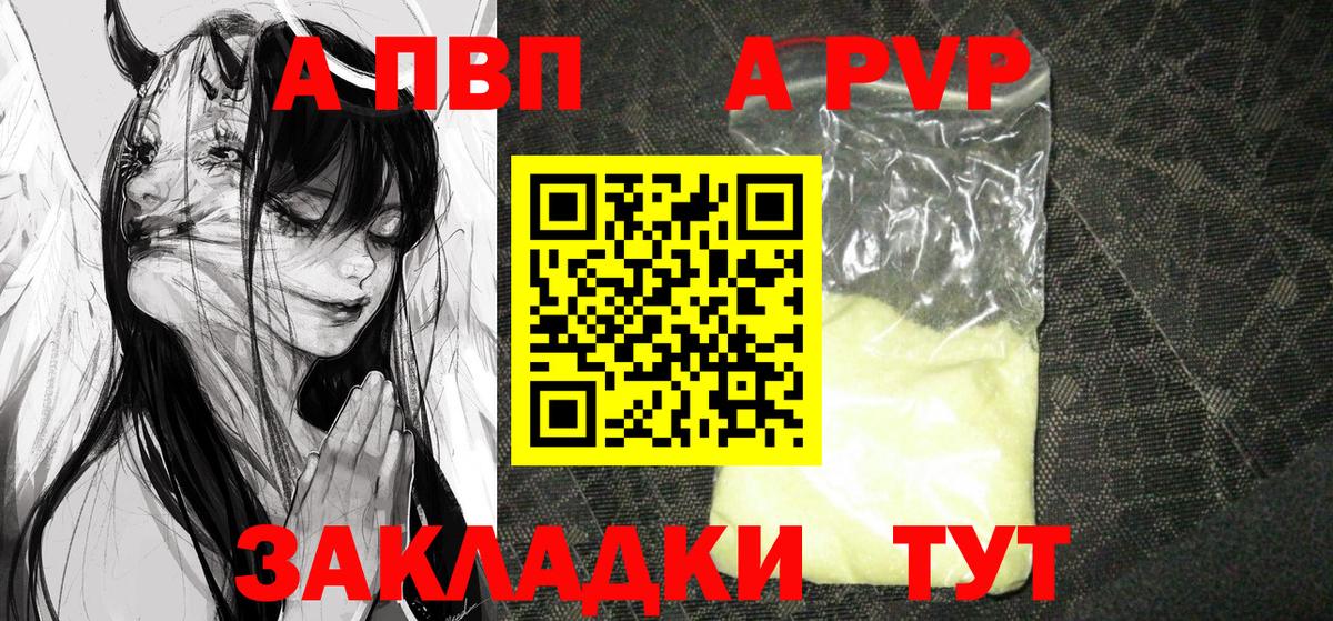 Холмск  Alfa_PVP VHQ  Вход с VPN  Alfa_PVP Crystall  APVP СК КРИС 
