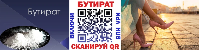 Бутират вода  Холмск 