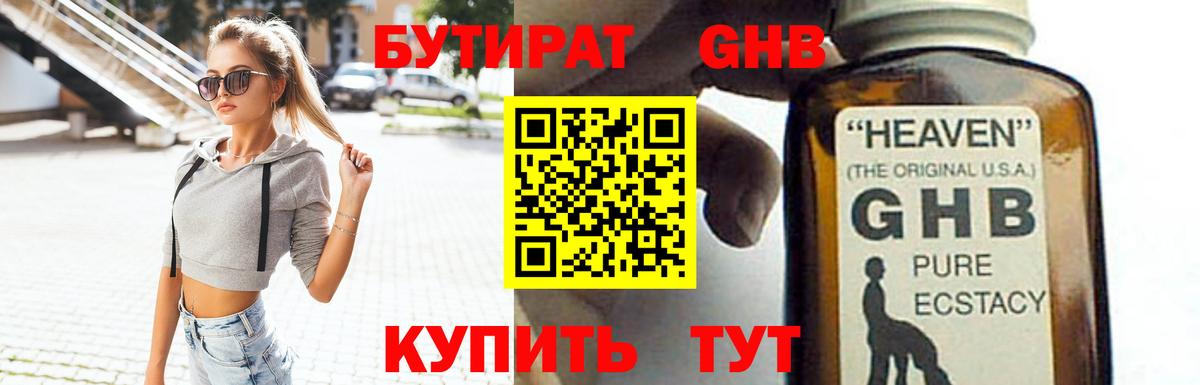 Бутират бутандиол Холмск