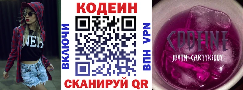 купить наркотик  Холмск  Кодеиновый сироп Lean Purple Drank 
