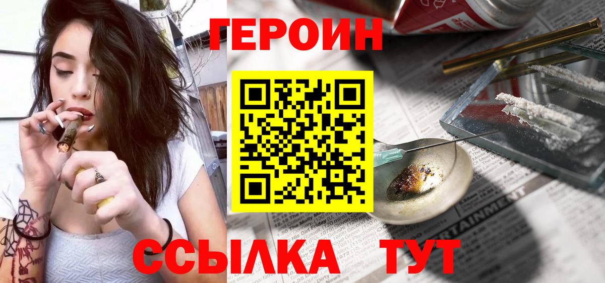 Героин  Героин хмурый  Вход с VPN  Холмск 