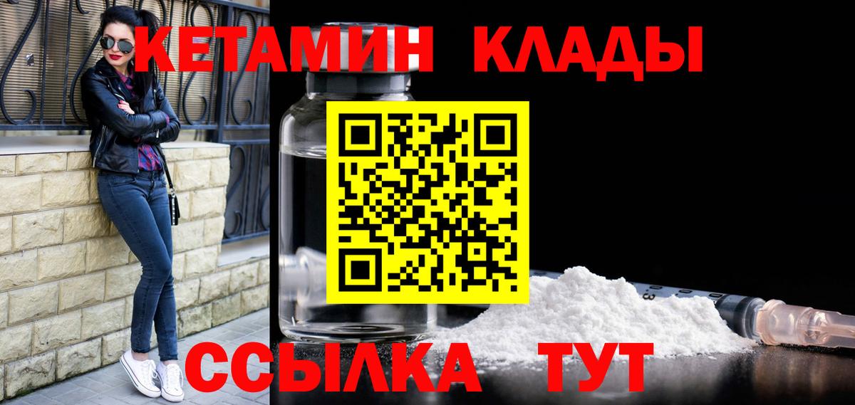 КЕТАМИН VHQ Холмск