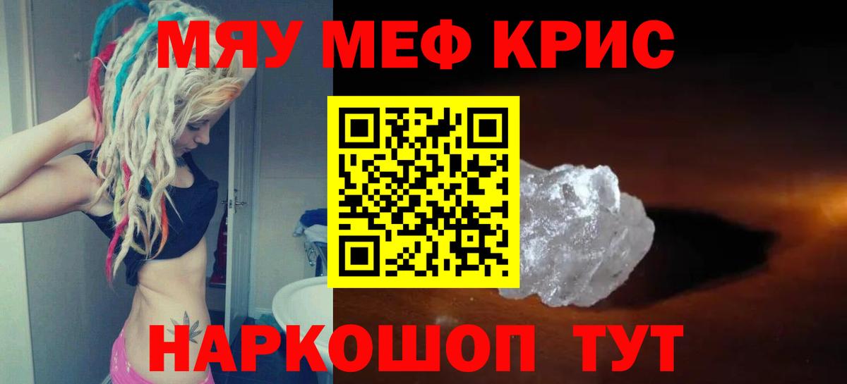 Холмск  Меф  МЯУ-МЯУ  МЕФ кристаллы  Вход с VPN 