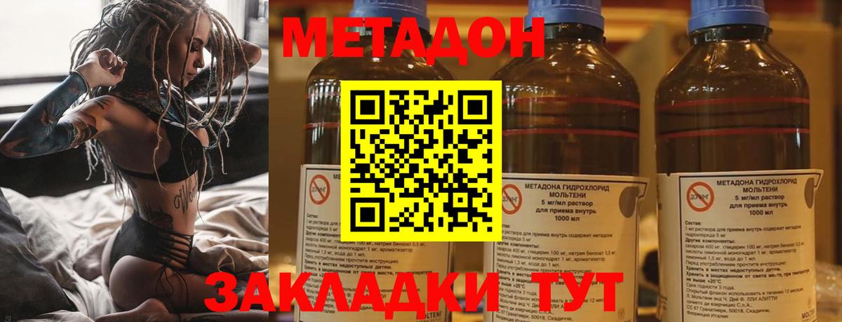 Метадон белоснежный Холмск