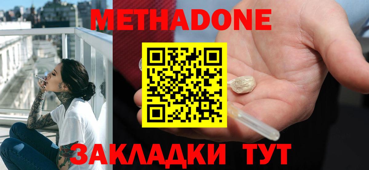 МЕТАДОН methadone  Вход с VPN  МЕТАДОН VHQ  Холмск 